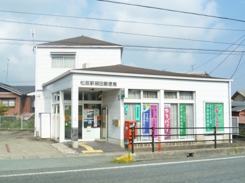 松阪駅部田郵便局（422m）
