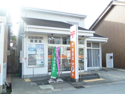 松阪黒田町郵便局（650m）