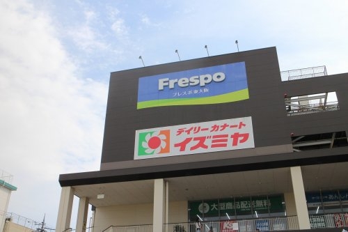 フレスポ 東 大阪