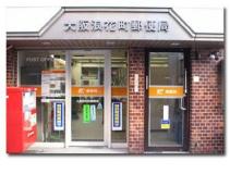 大阪浪花町郵便局