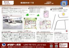 新規販売土地情報（横須賀市林１丁目）の画像1