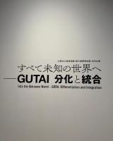 GUTAIの画像1