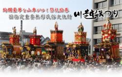 川越祭りの画像1