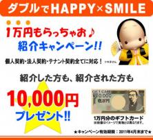 1万円もらっちゃお♪紹介キャンペーンのお知らせ！の画像1