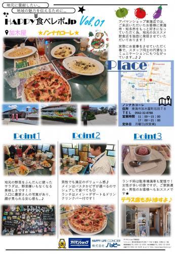 HAPPY食べレポ.jp Vol.1　～ノンナカコーレ（東海市加木屋町）～の画像1
