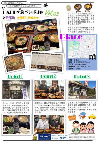 HAPPY食べレポ.jp Vol.3　～やすえ（東海市荒尾町）～の画像1