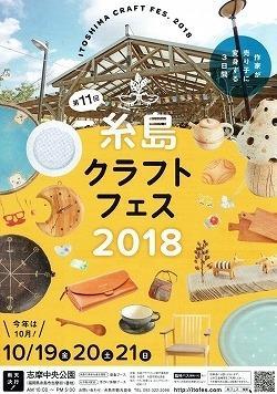 糸島クラフトフェス2018の画像1