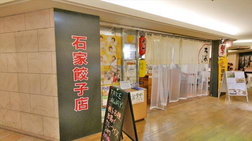 【天王寺 石家餃子店】 探せば少ない大阪の餃子専門店の画像1