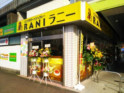 JR横浜線片倉駅中にカレー店「ラニー」がオープンしました！の画像1